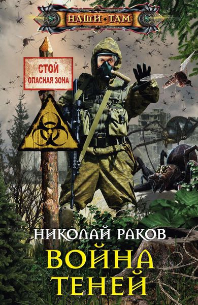 Обложка книги  «Война теней»
