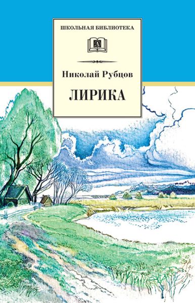 Обложка книги  «Лирика»