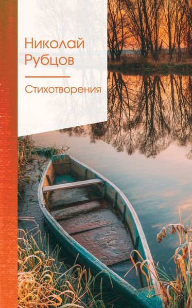 Обложка книги  «Стихотворения»