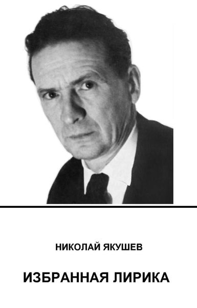 Обложка книги «Избранная лирика»