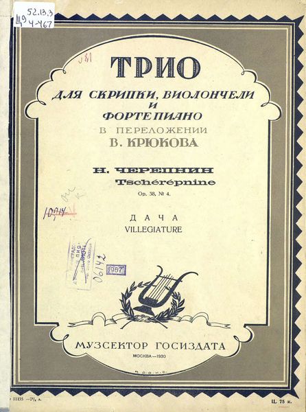Обложка книги  «Дача»