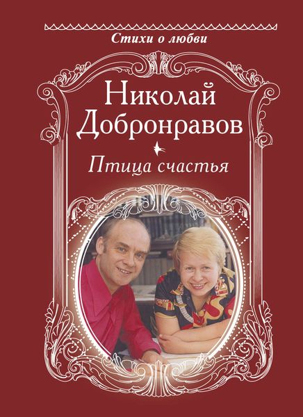 Обложка книги «Птица счастья»