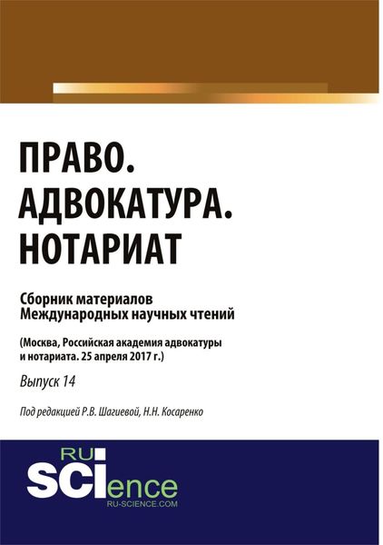 Обложка книги  «Право. Адвокатура. Нотариат. (Бакалавриат). Сборник материалов.»