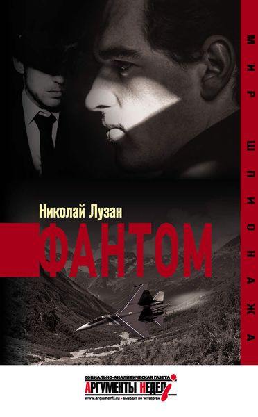 Обложка книги «Фантом»