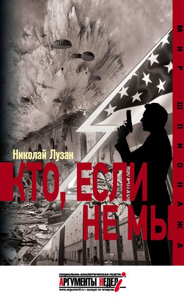 Обложка книги «Кто, если не мы»