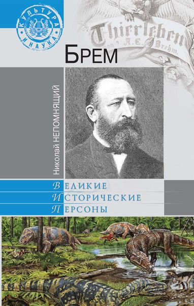 Обложка книги  «Брем»