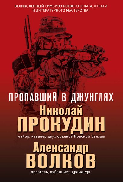 Обложка книги «Пропавший в джунглях»