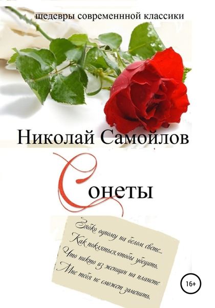 Обложка книги  «Сонеты»