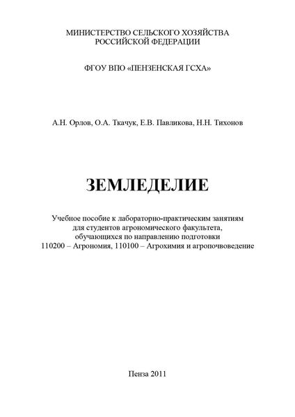 Обложка книги  «Земледелие»