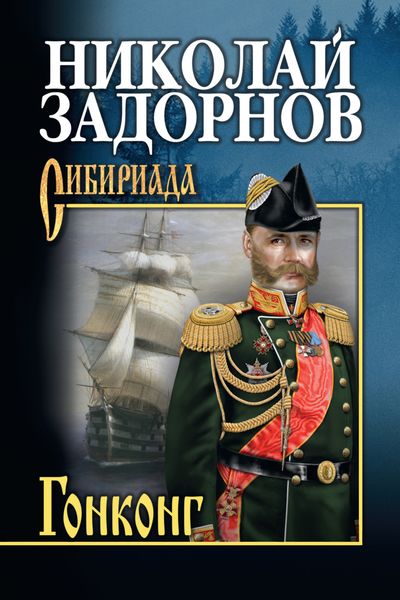 Обложка книги  «Гонконг»