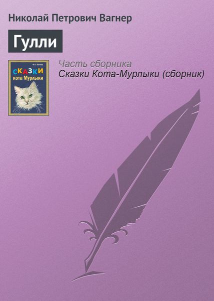 Обложка книги «Гулли»