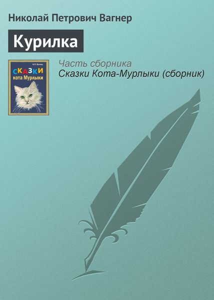 Обложка книги  «Курилка»