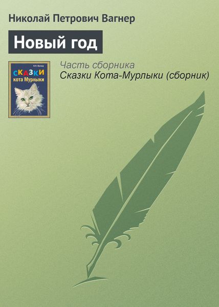 Обложка книги  «Новый год»