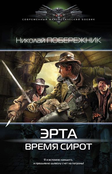 Обложка книги  «Время сирот»