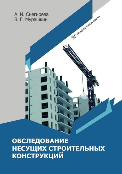 Обложка книги  «Деятельность технического заказчика и его роль в строительстве»