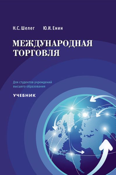 Обложка книги  «Международная торговля»