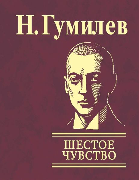 Обложка книги «Шестое чувство»