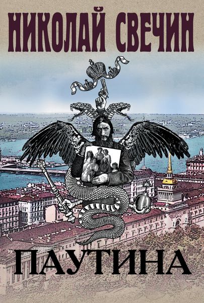Обложка книги  «Паутина»