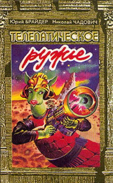 Обложка книги  «Нарушитель»