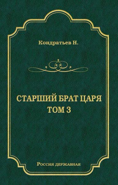 Обложка книги  «Лекарь-воевода (части VII и VIII)»