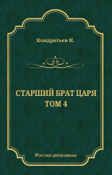 Обложка книги  «Лекарь-воевода (Окончание); Победитель»