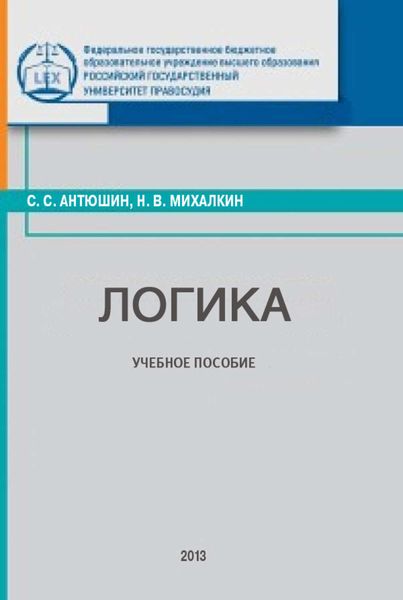 Обложка книги «Логика»