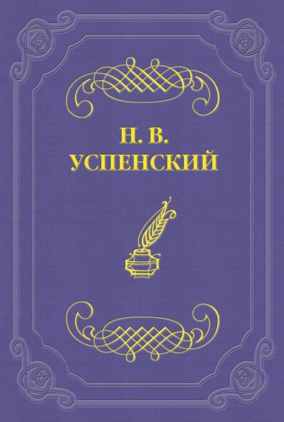 Обложка книги  «Ночь под светлый день»