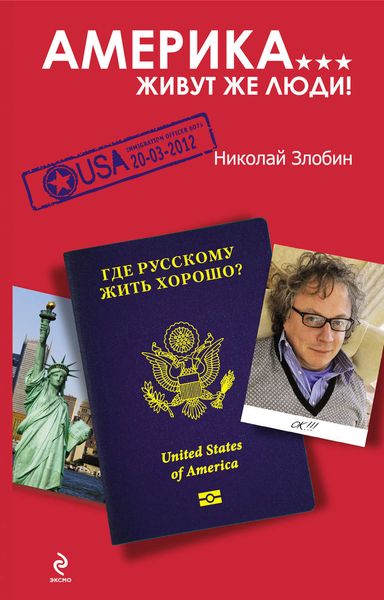 Обложка книги «Америка... Живут же люди!»