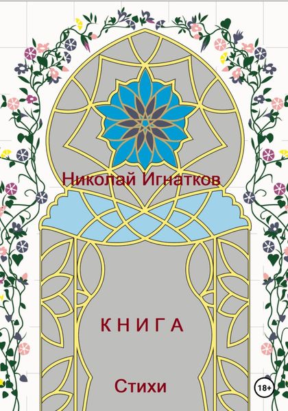 Обложка книги  «Книга»