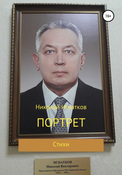 Обложка книги  «Портрет»