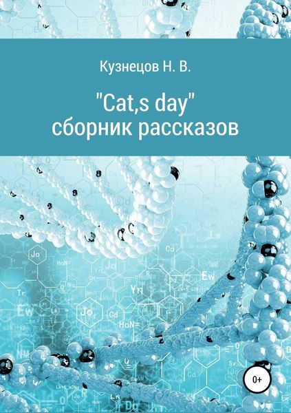 Обложка книги  «Cats day»