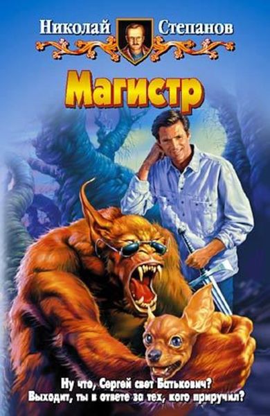 Обложка книги  «Магистр»