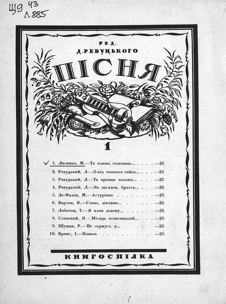 Обложка книги  «Та пливи, селезеню...»