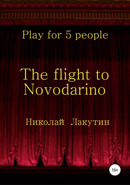 Обложка книги  «The flight to Novodarino. Play for 5 people»