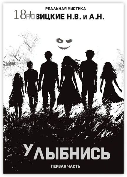Обложка книги  «Улыбнись»