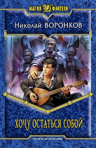 Обложка книги  «Хочу остаться собой»