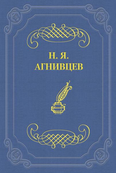 Обложка книги  «Похождения маркиза Гильом де Рошефора»