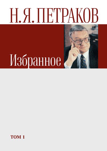 Обложка книги «Избранное. Том 1»