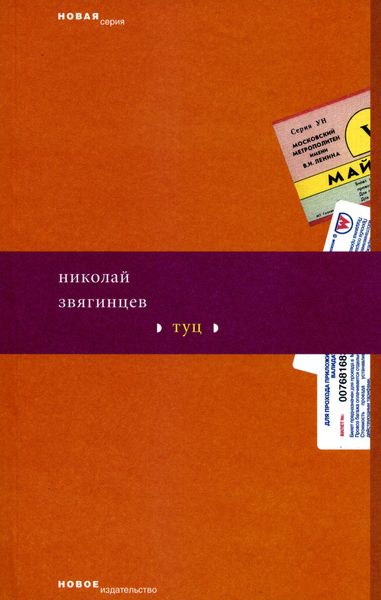 Обложка книги «Туц»