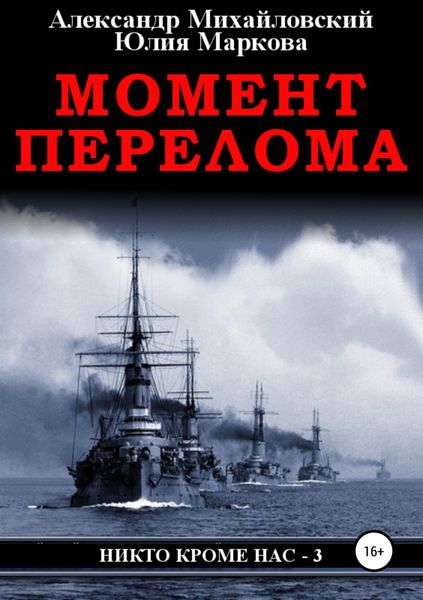 Обложка книги  «Момент перелома»