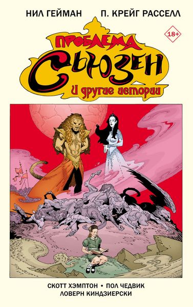 Обложка книги  «Проблема Сьюзен и другие истории»
