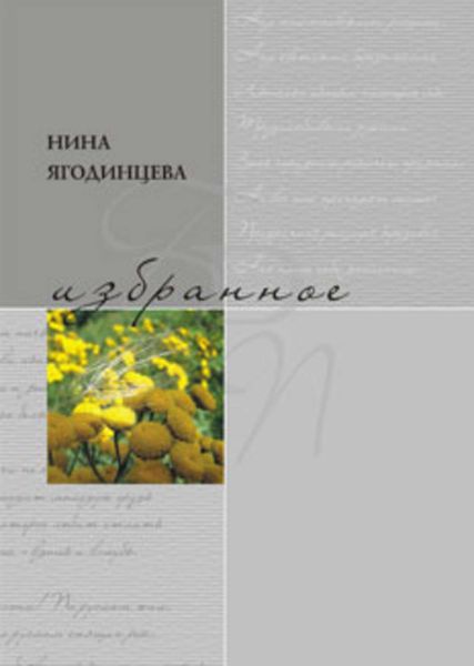 Обложка книги «Избранное»