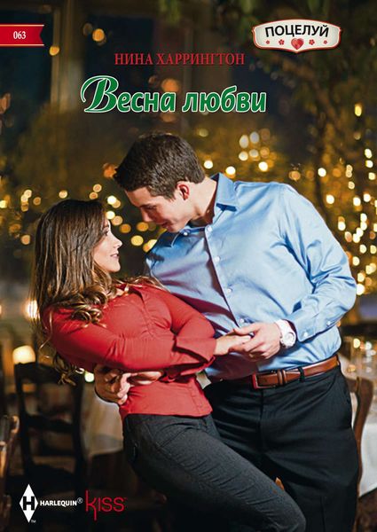 Обложка книги  «Весна любви»