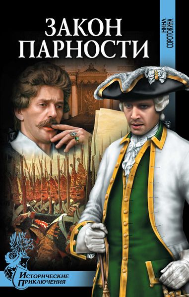 Обложка книги  «Закон парности»