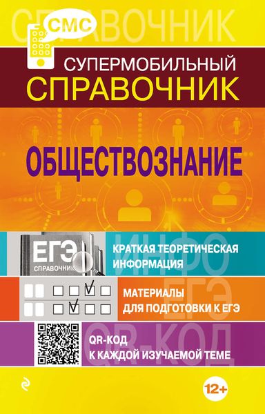Обложка книги  «Обществознание»