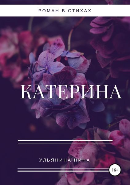 Обложка книги «Катерина»