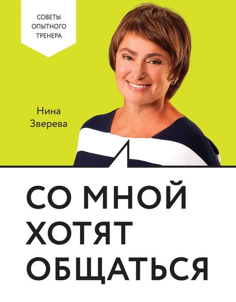 Обложка книги  «Со мной хотят общаться»