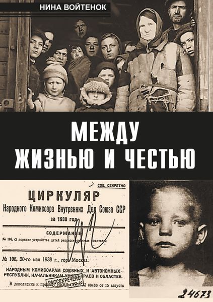 Обложка книги «Между жизнью и честью. Книга I»
