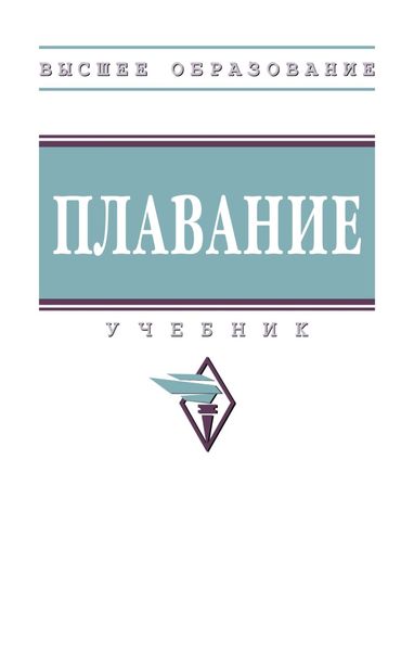 Обложка книги  «Плавание»