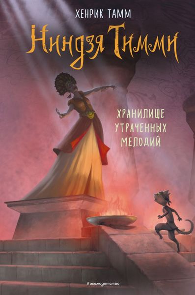 Обложка книги  «Хранилище утраченных мелодий»